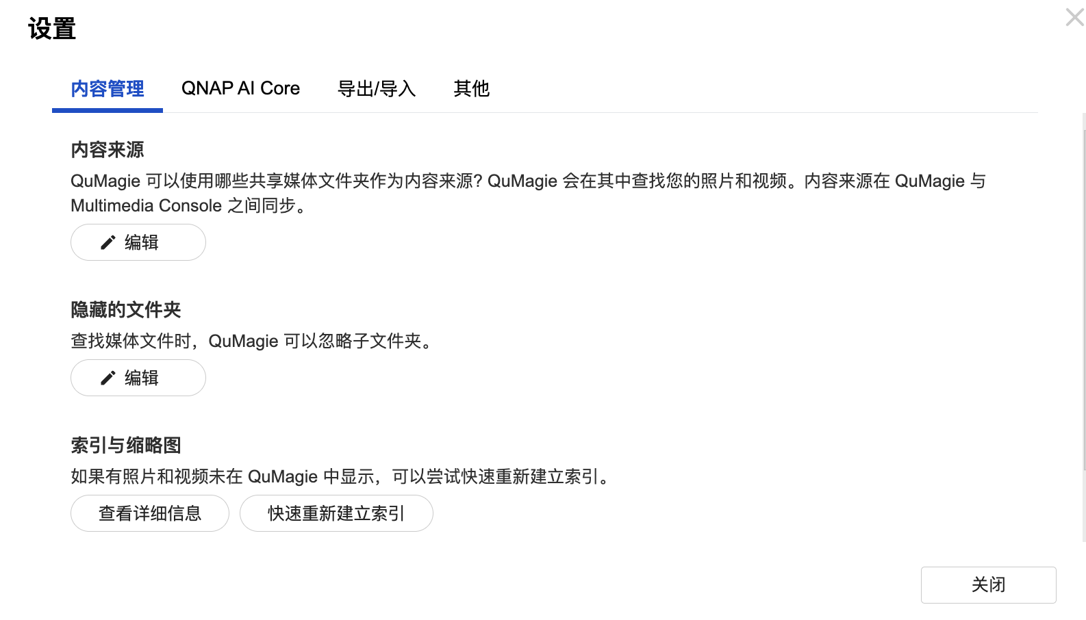 威联通QTS系统-4.png