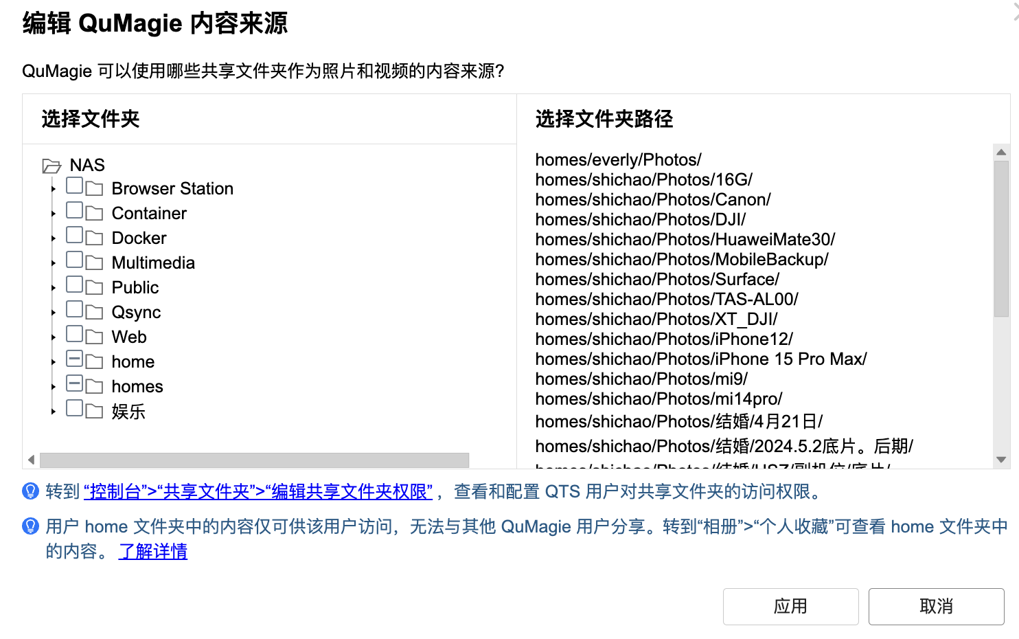 威联通QTS系统-5.png